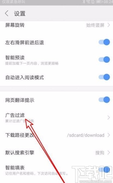 搜狗浏览器app清零广告过滤条数的方法