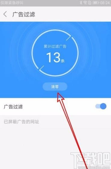 搜狗浏览器app清零广告过滤条数的方法