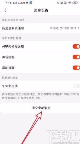 京东app清空通知消息的方法