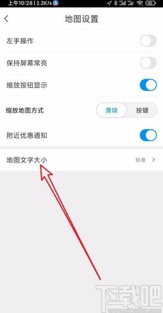 腾讯地图app设置地图文字大小的方法