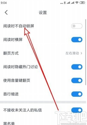 微信读书app设置看书时不自动锁屏的方法