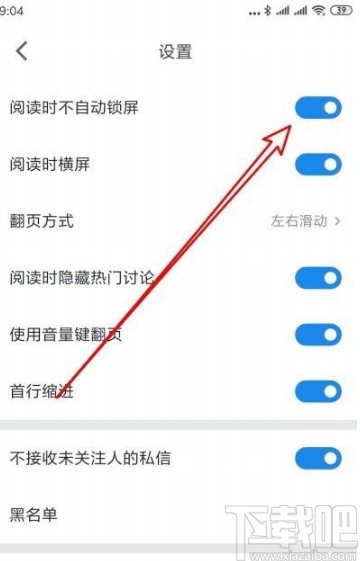 微信读书app设置看书时不自动锁屏的方法