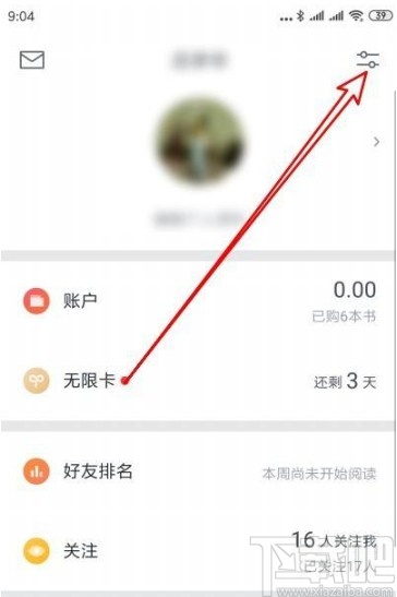 微信读书app设置看书时不自动锁屏的方法