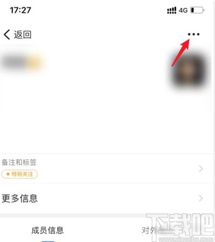 钉钉app取消特别关注的方法