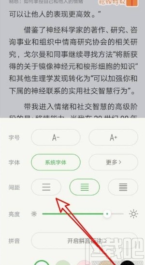 百度阅读app设置文字间距的方法