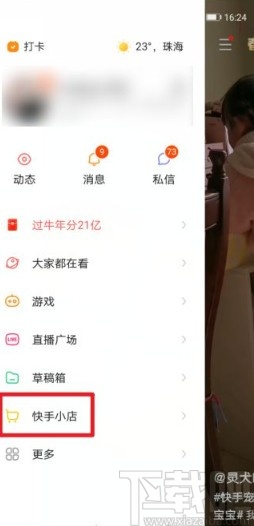 快手app查看购买订单的方法