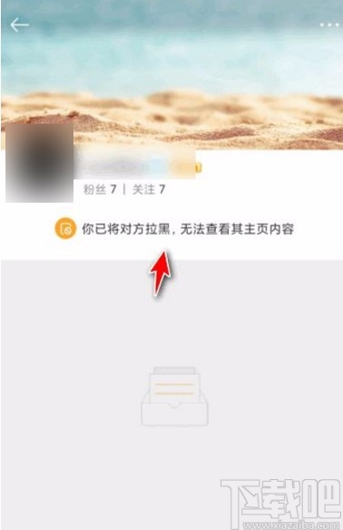 微博app拉黑用户的方法