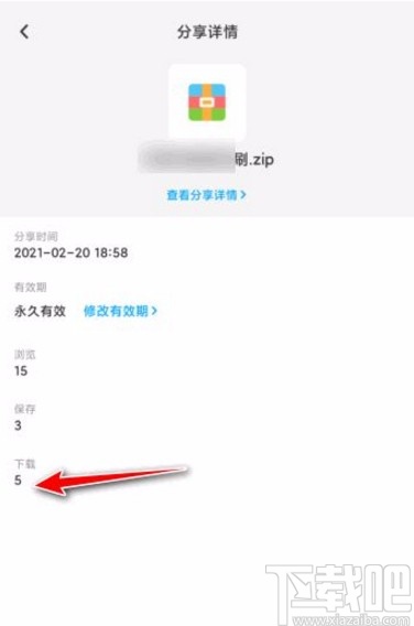 百度网盘app查看分享文件下载次数的方法