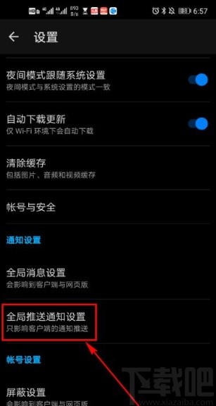 知乎app关闭参与动态通知的方法