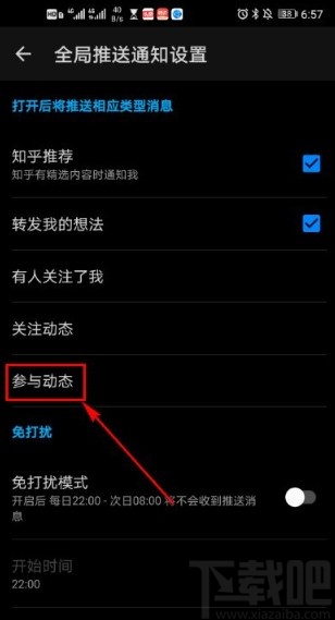 知乎app关闭参与动态通知的方法