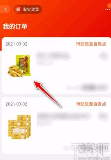 手机淘宝app查看提货码的方法