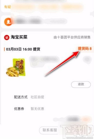 手机淘宝app查看提货码的方法