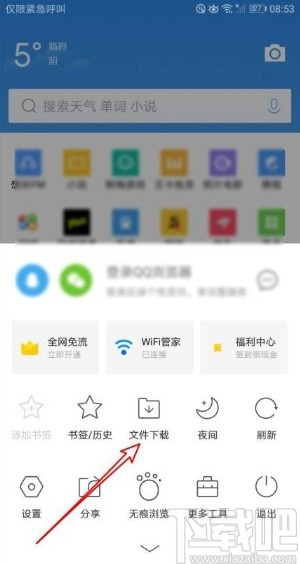 QQ浏览器app删除下载文件的方法