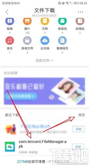 QQ浏览器app删除下载文件的方法