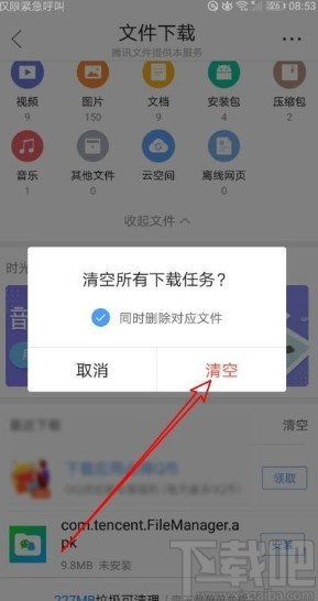 QQ浏览器app删除下载文件的方法