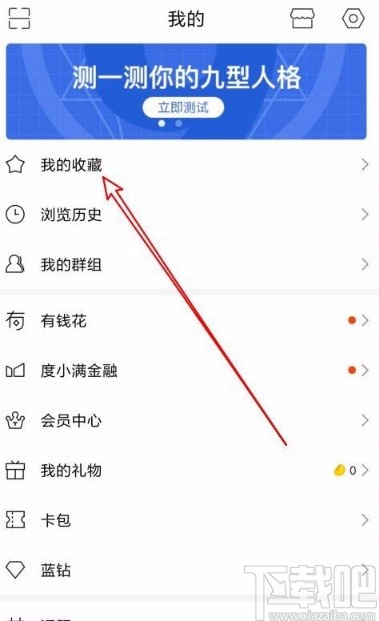 百度贴吧app删除以前收藏的帖子的方法