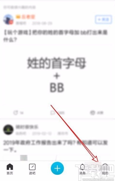 百度贴吧app删除以前收藏的帖子的方法