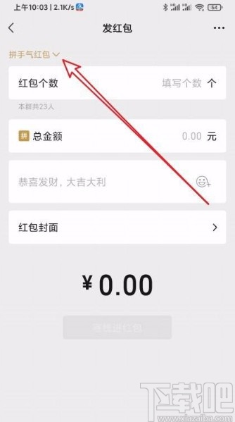 微信app群发红包指定人领取的方法