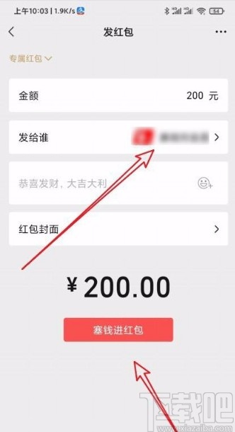 微信app群发红包指定人领取的方法