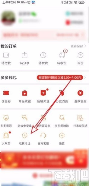 拼多多app删除收货地址的方法