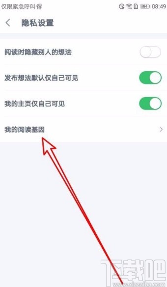 百度阅读app修改我的阅读基因的方法