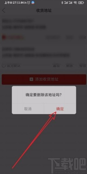 拼多多app删除收货地址的方法