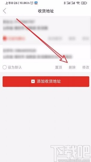 拼多多app删除收货地址的方法