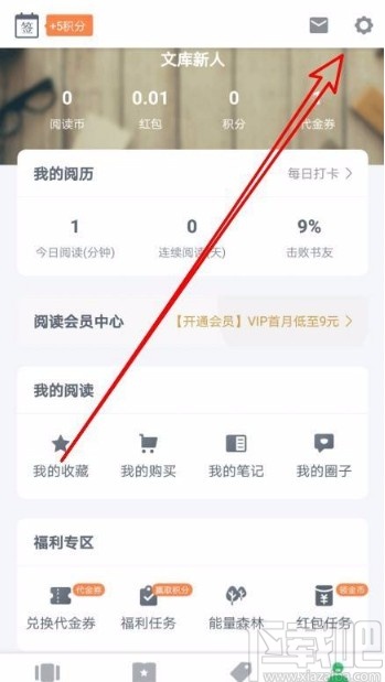 百度阅读app修改我的阅读基因的方法