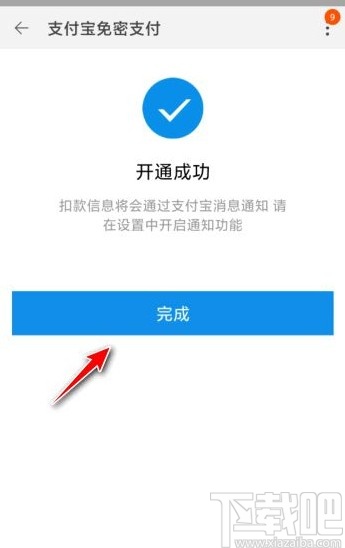 淘宝app开启小额免密支付功能的方法