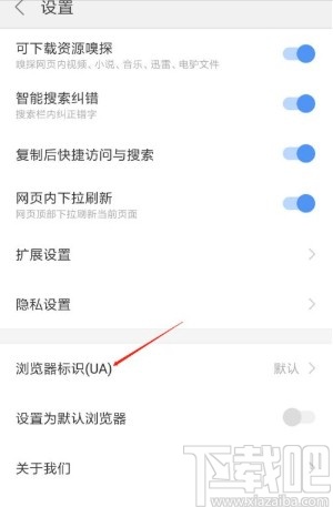 搜狗浏览器app设置浏览器标识的方法