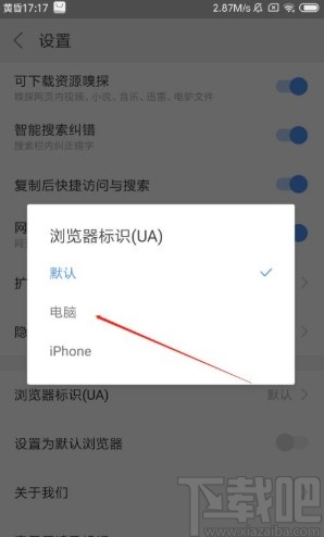 搜狗浏览器app设置浏览器标识的方法