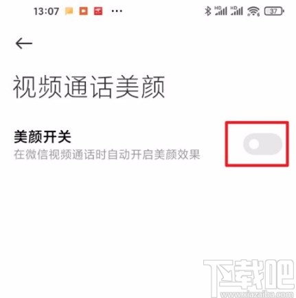 红米手机关闭视频通话美颜的方法