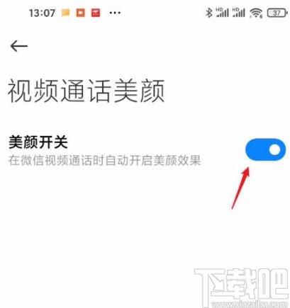 红米手机关闭视频通话美颜的方法