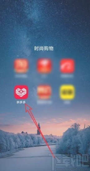 拼多多app开启自动免拼功能的方法