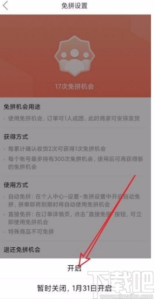 拼多多app开启自动免拼功能的方法