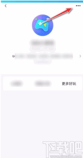 手机QQ关闭小游戏推送的方法