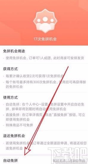 拼多多app开启自动免拼功能的方法