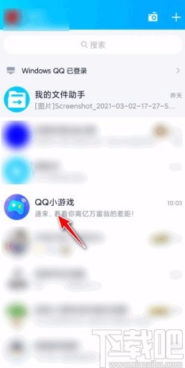 手机QQ关闭小游戏推送的方法