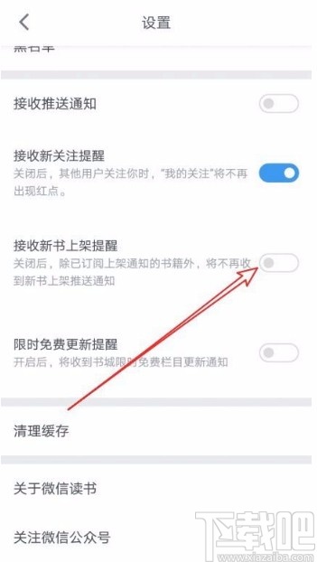 微信读书app开启新书上架提醒的方法