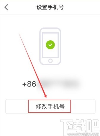 知乎app修改绑定手机号的操作方法