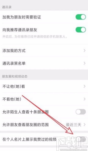 微信app禁止在个人名片上展示赞过视频的方法