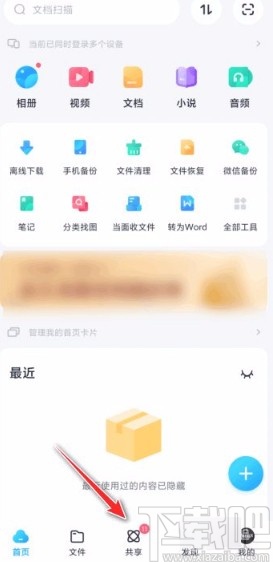 百度网盘app拉黑用户的方法