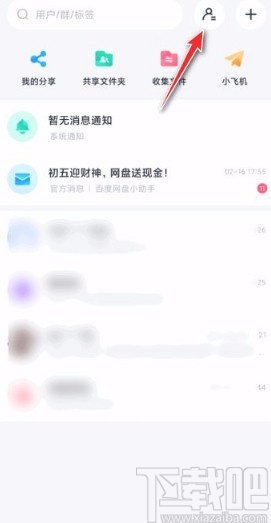 百度网盘app拉黑用户的方法