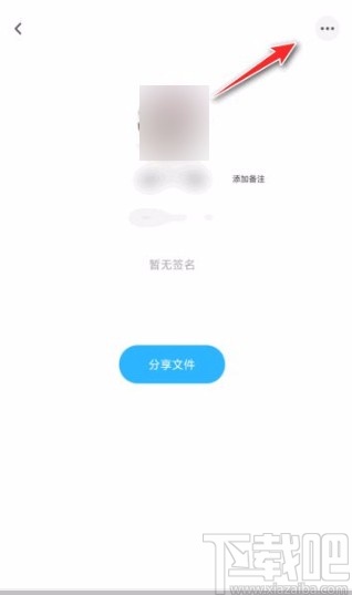 百度网盘app拉黑用户的方法