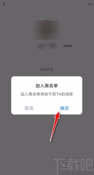 百度网盘app拉黑用户的方法