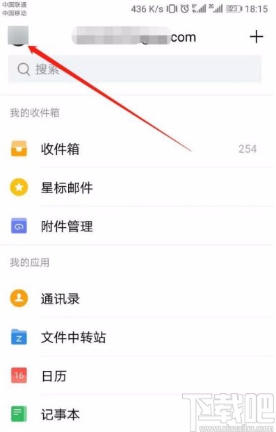 QQ邮箱app开启同步记事本的方法