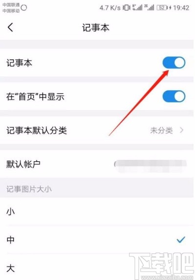 QQ邮箱app开启同步记事本的方法