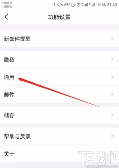 QQ邮箱app开启同步记事本的方法