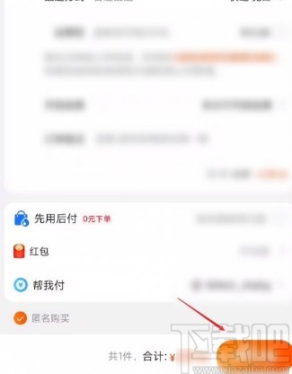 淘宝app让好友代付订单的方法