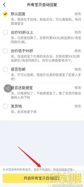 闲鱼app开启全局自动回复的方法